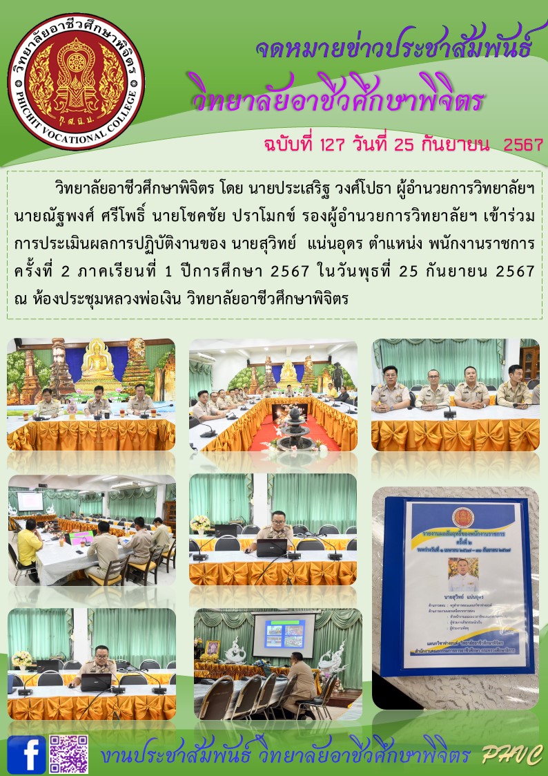 จดหมายข่าว127