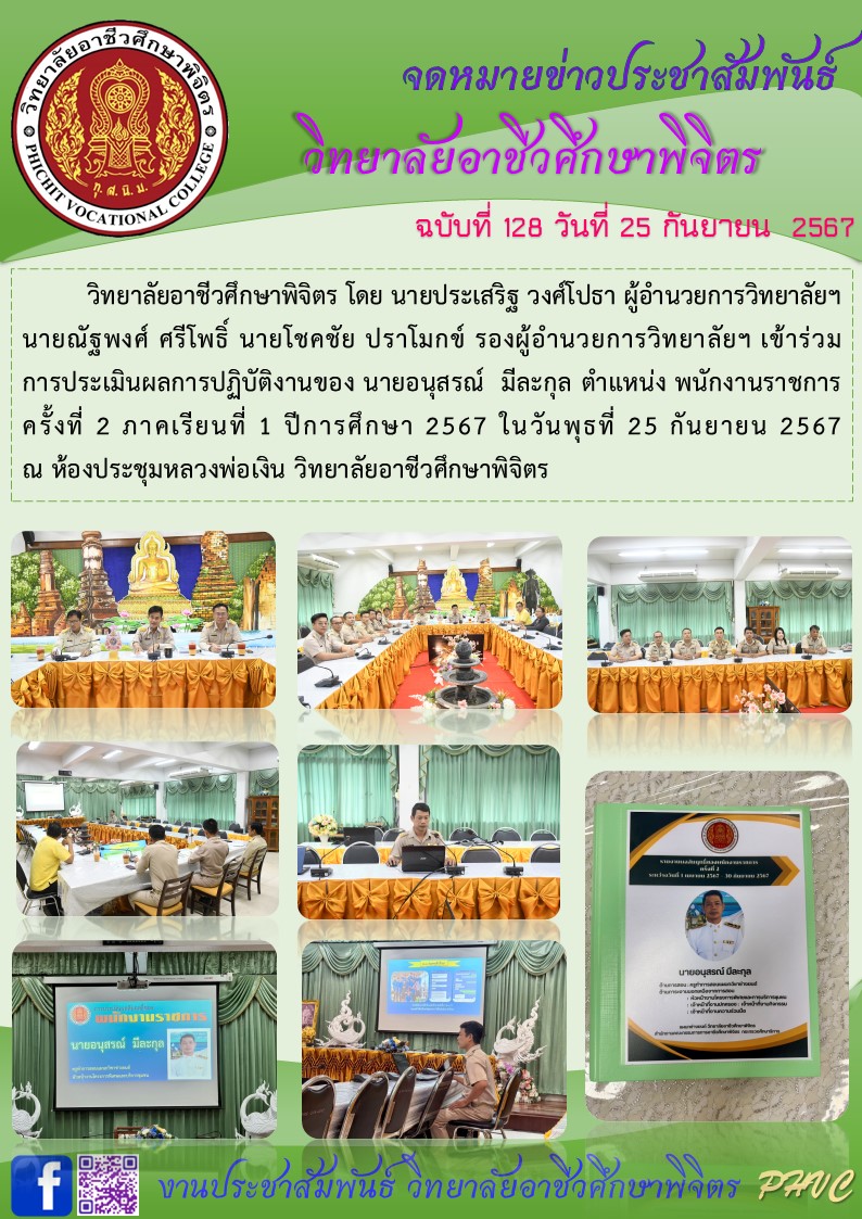 จดหมายข่าว128