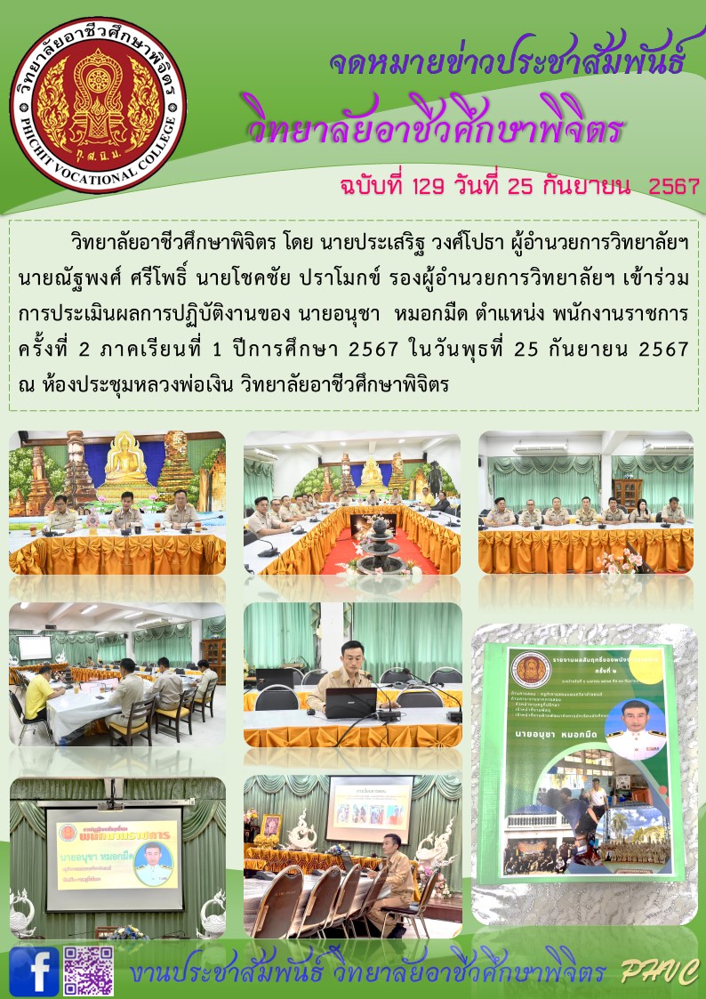 จดหมายข่าว129