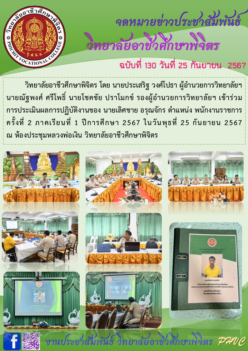 จดหมายข่าว130