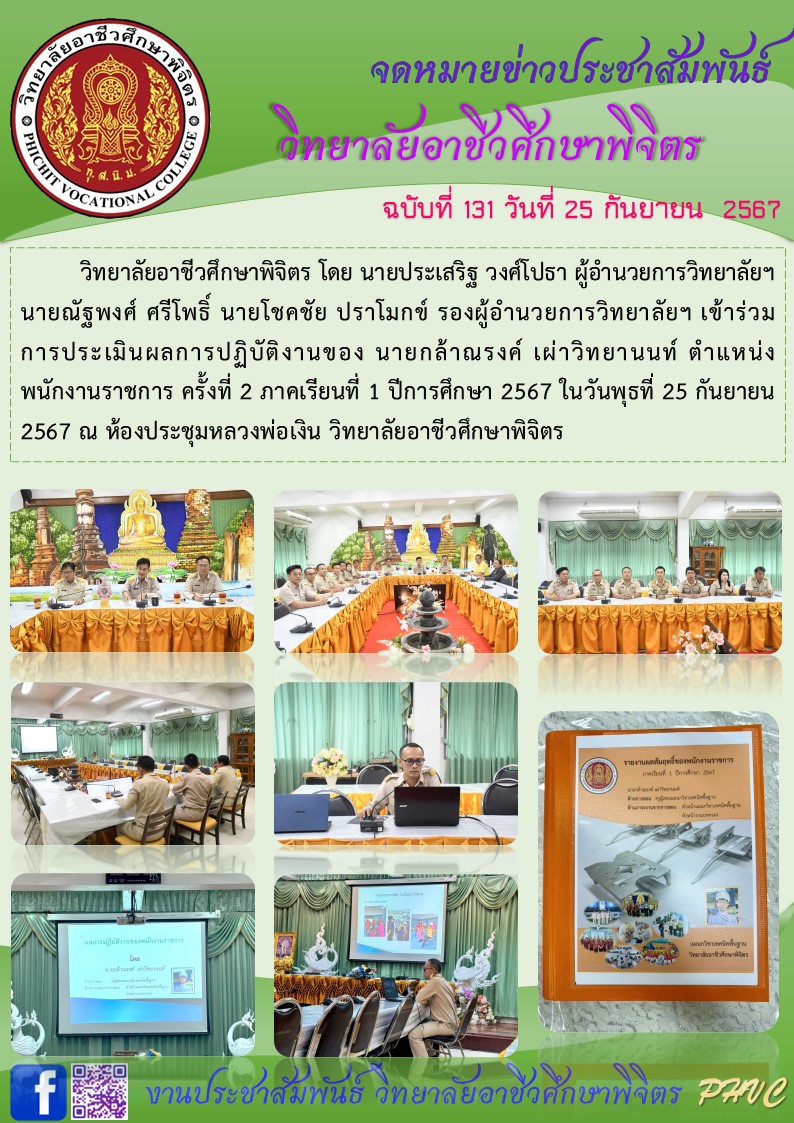 จดหมายข่าว131