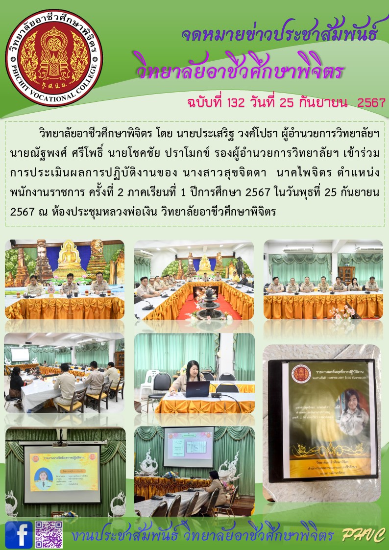 จดหมายข่าว132