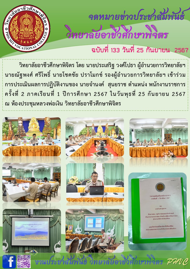 จดหมายข่าว133