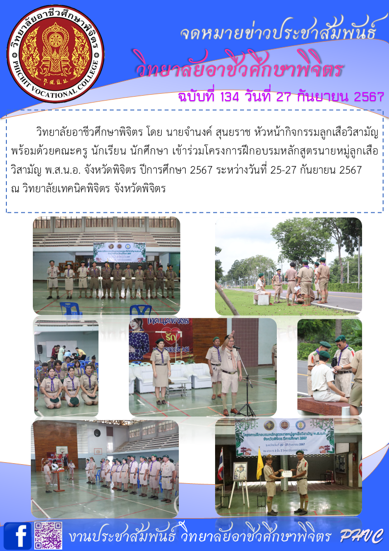 จดหมายข่าว134