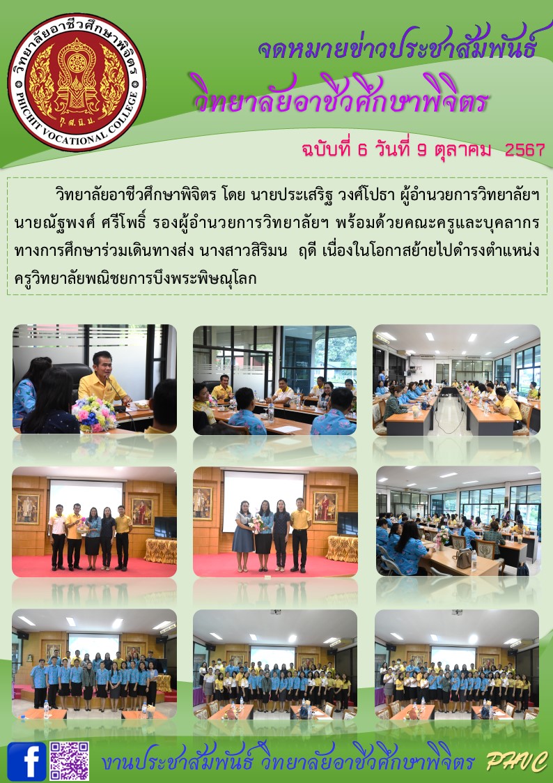 จดหมายข่าว6