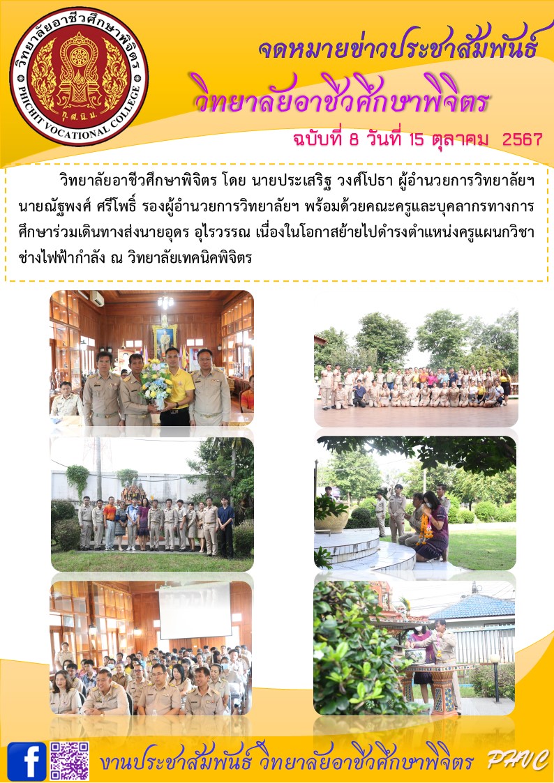 จดหมายข่าว8