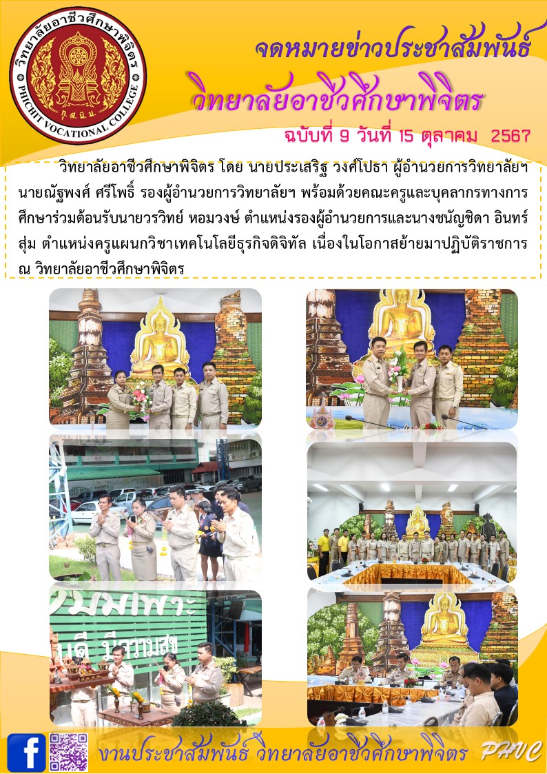 จดหมายข่าว9