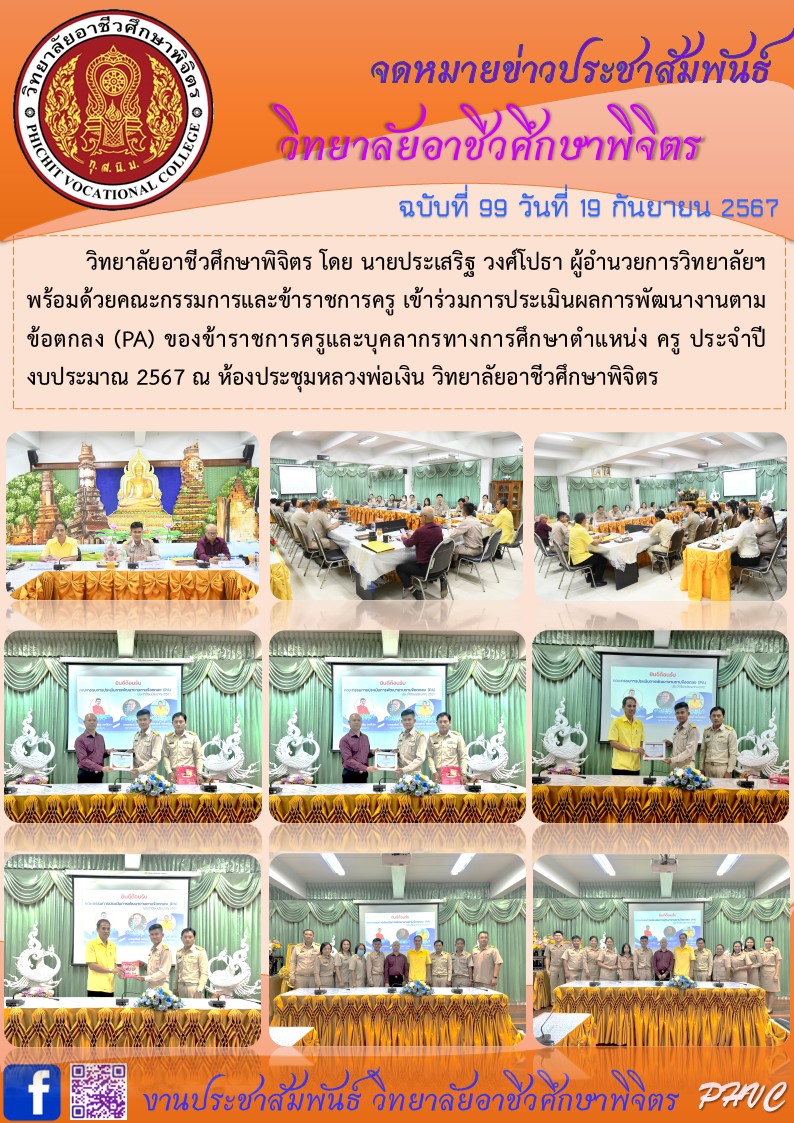 จดหมายข่าว99