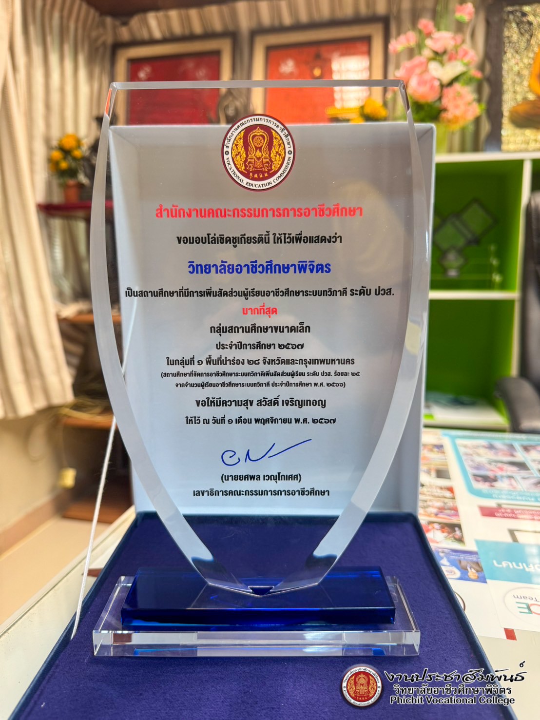 วิทยาลัยอาชีวศึกษาพิจิตร ได้รับโล่เชิดชูเกียรติยศ เพื่อแสดงว่า วิทยาลัยอาชีวศึกษาพิจิตร เป็นสถานศึกษาที่มีการเพิ่มสัดส่วนของผู้เรียนอาชีวศึกษาระบบทวิภาคี ระดับ ปวส. มากที่สุด ในกลุ่มสถานศึกษาขนาดเล็ก