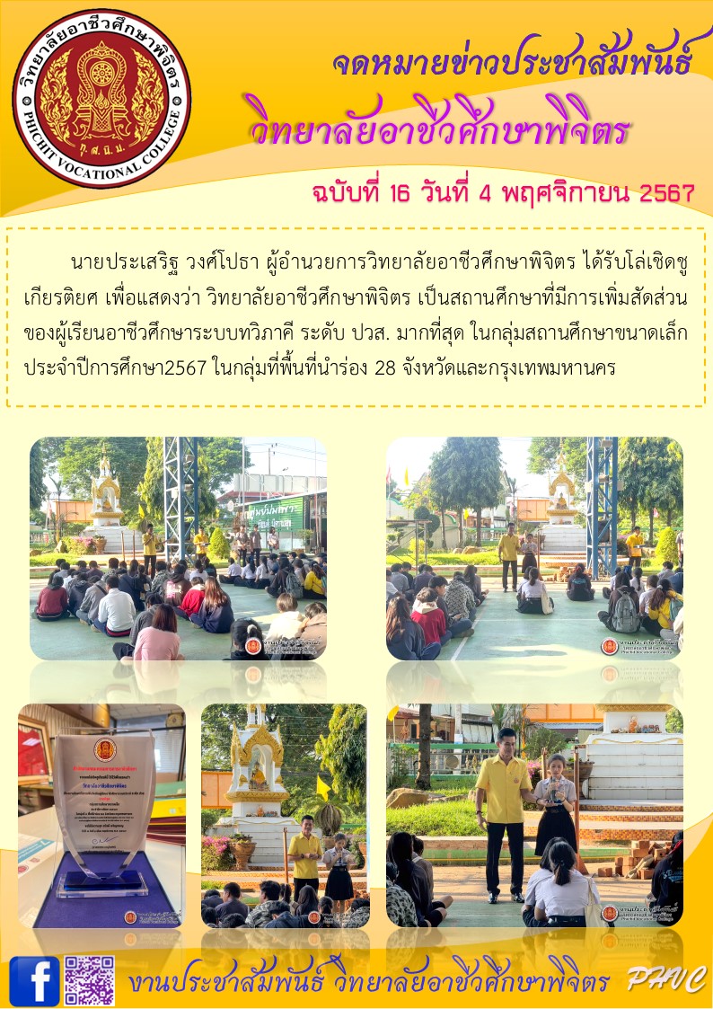 จดหมายข่าว16