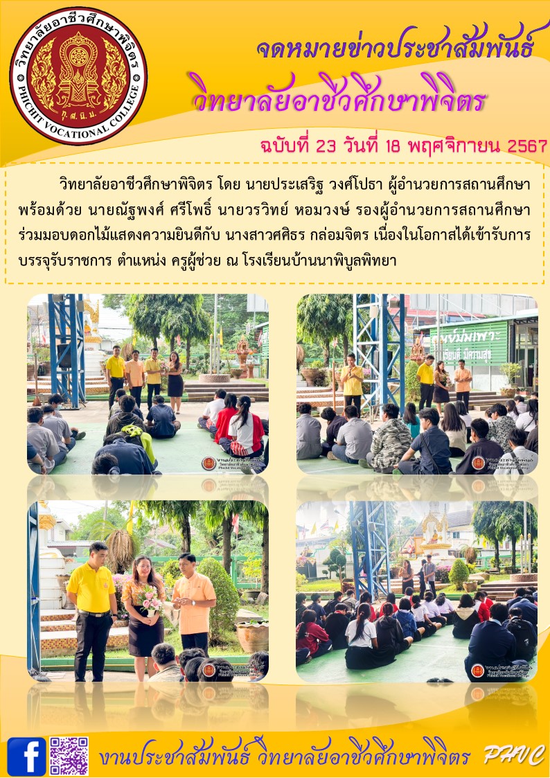 จดหมายข่าว23