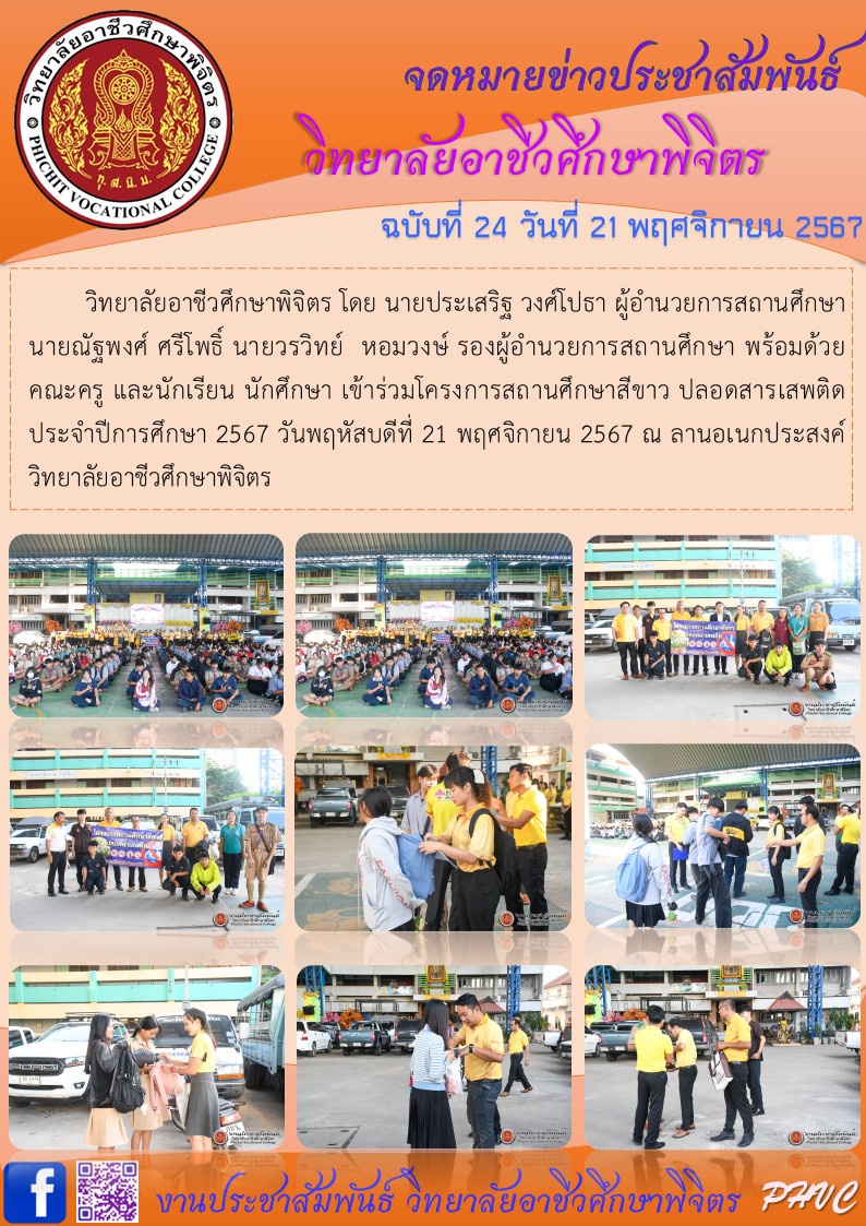 จดหมายข่าว24