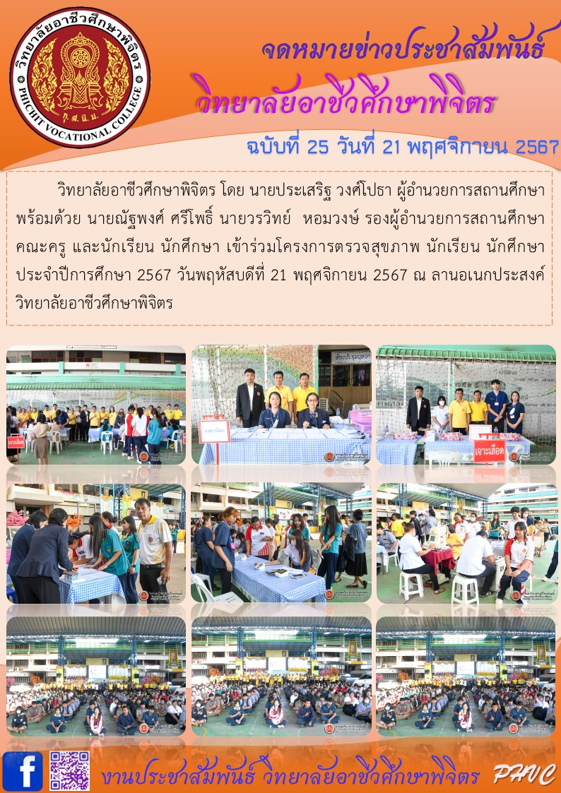 จดหมายข่าว25