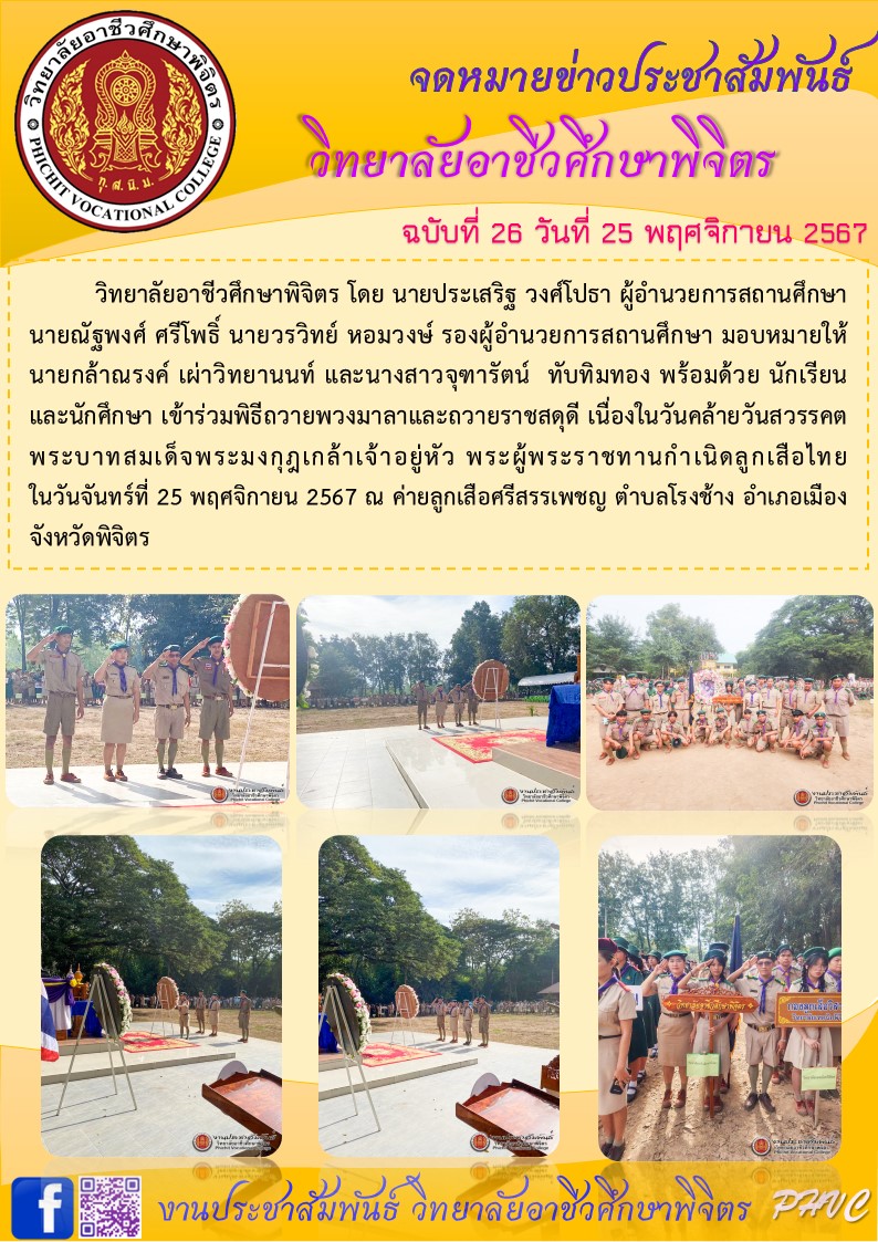 จดหมายข่าว26