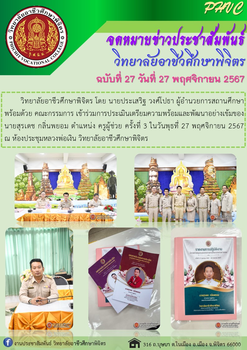 จดหมายข่าว27