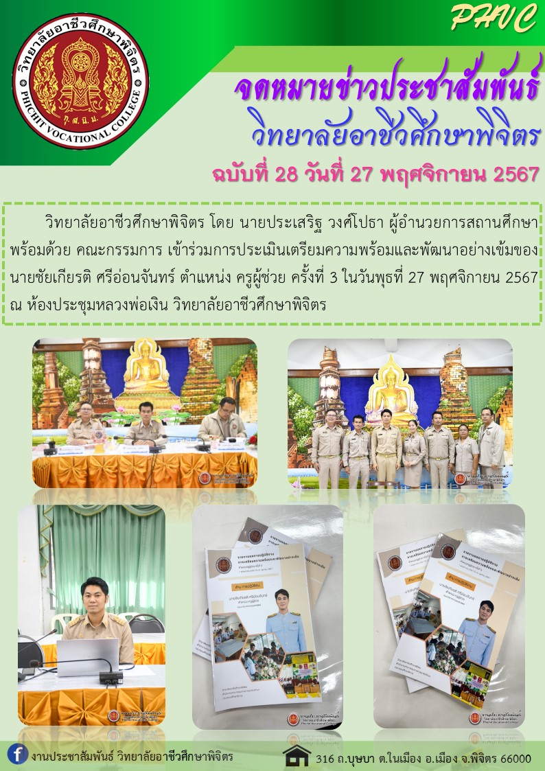 จดหมายข่าว28