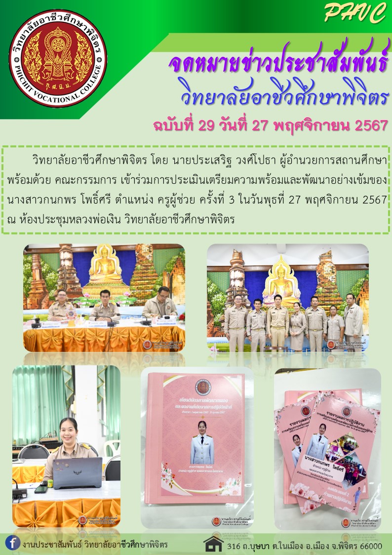 จดหมายข่าว29