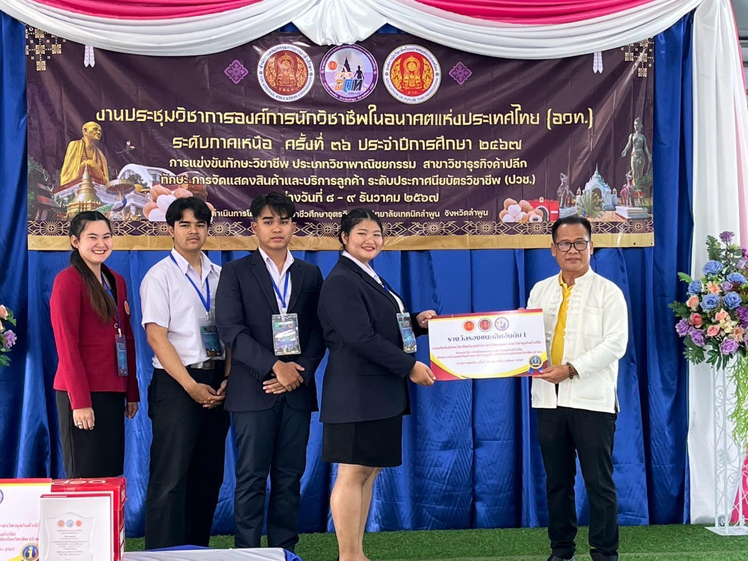 งานประชุมวิชาการองค์การนักวิชาชีพในอนาคตแห่งประเทศไทย ระดับภาค ภาคเหนือ ครั้งที่ 36 ประจำปีการศึกษา 2567 ระหว่างวันที่ 9-13 ธันวาคม พ.ศ. 2567 ณ วิทยาลัยเทคนิคลำพูน