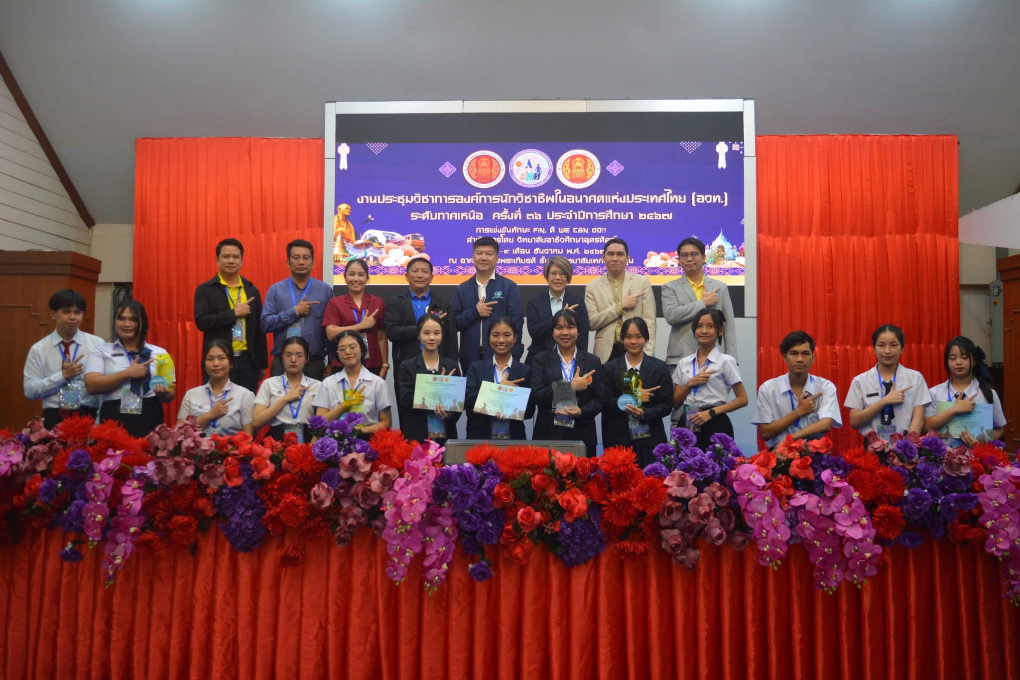 งานประชุมวิชาการองค์การนักวิชาชีพในอนาคตแห่งประเทศไทย ระดับภาค ภาคเหนือ ครั้งที่ 36 ประจำปีการศึกษา 2567 ระหว่างวันที่ 9-13 ธันวาคม พ.ศ. 2567 ณ วิทยาลัยเทคนิคลำพูน