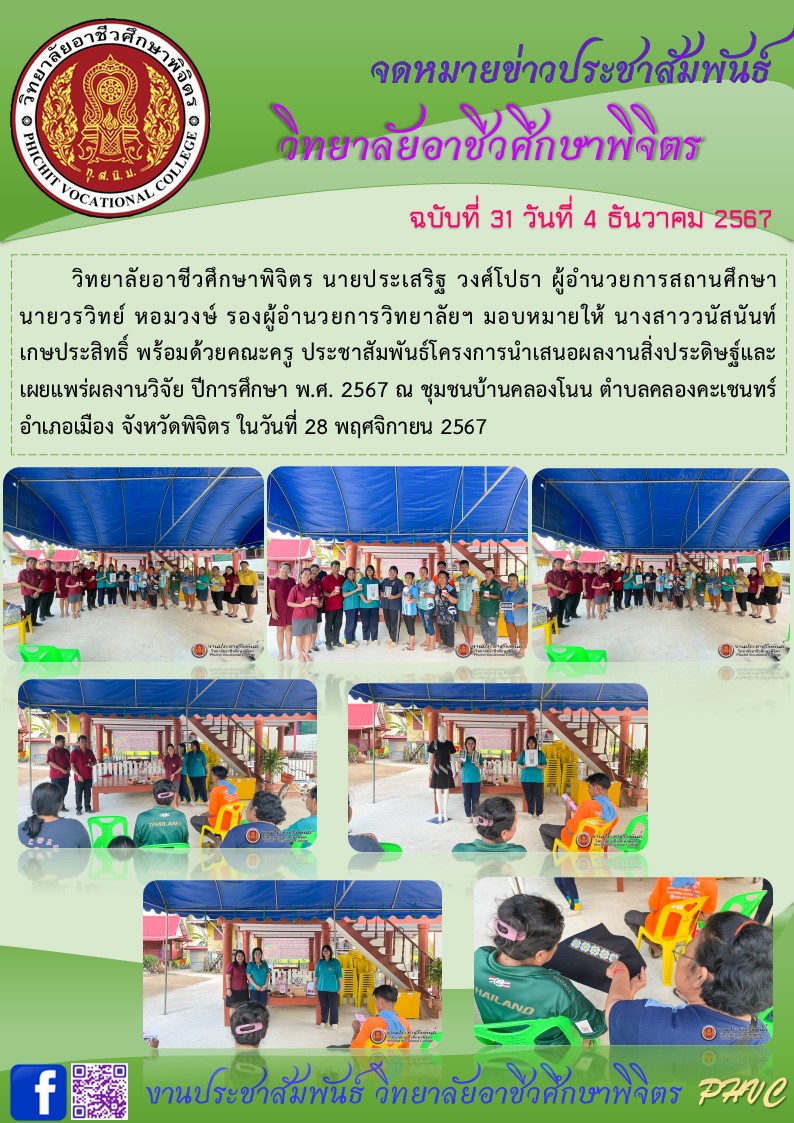 จดหมายข่าว31