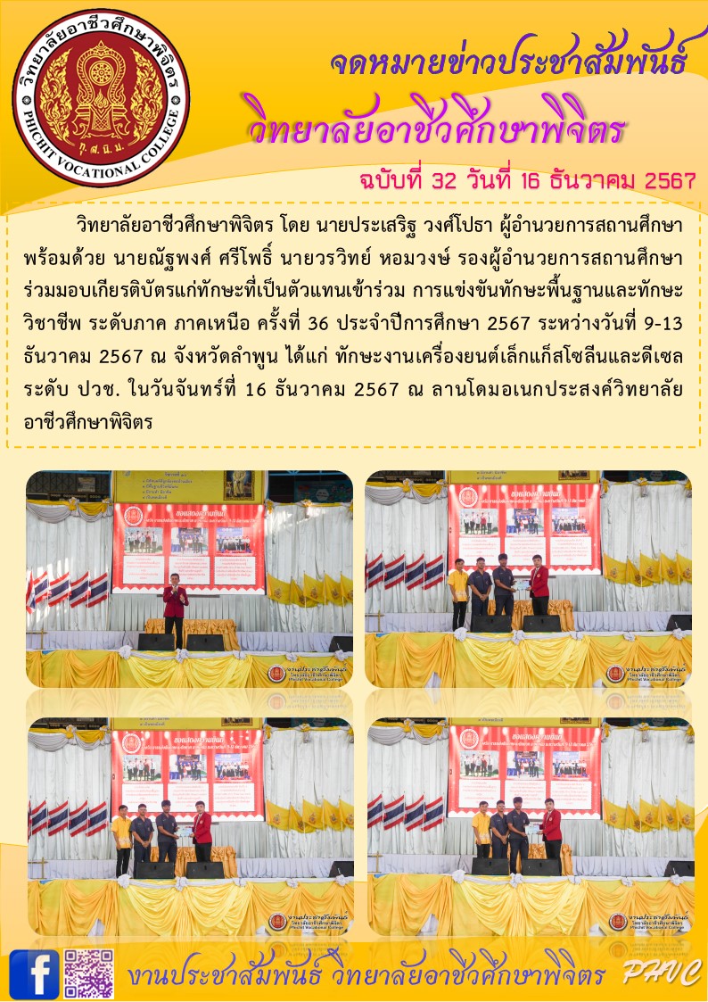 จดหมายข่าว32