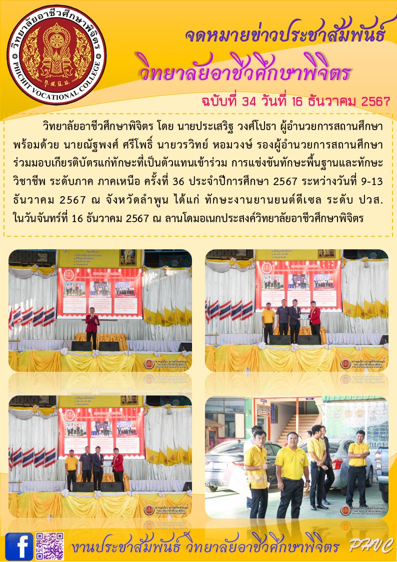 จดหมายข่าว34