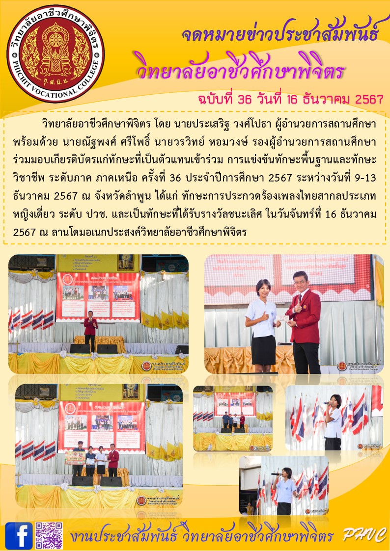 จดหมายข่าว36