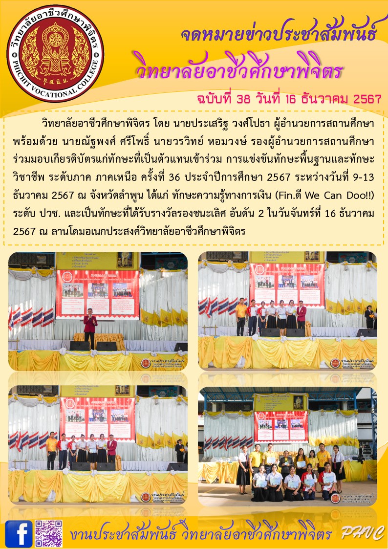 จดหมายข่าว38