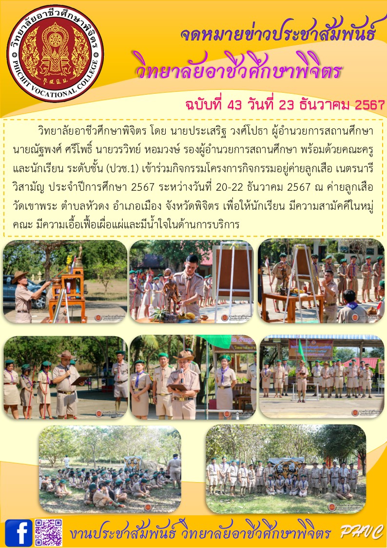 จดหมายข่าว43