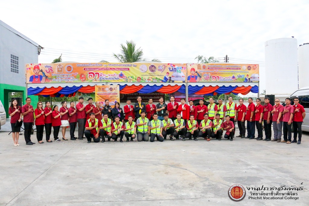 พิธีเปิดให้บริการ Fix it center ศูนย์อาชีวะอาสา ร่วมด้วยช่วยประชาชน ณ บริเวณหน้าหมวดทางหลวงวชิรบารมี จังหวัดพิจิตร