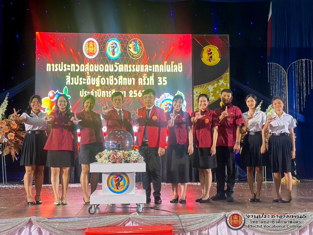 งานประกวดสุดยอดนวัตกรรมและเทคโนโลยีสิ่งประดิษฐ์อาชีวศึกษา
