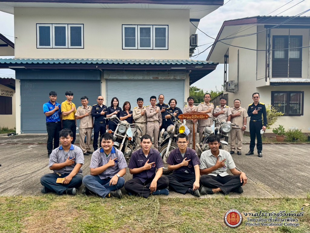 วิทยาลัยอาชีวศึกษาพิจิตร ขอขอบคุณ สำนักงานสรรพสามิตพื้นที่พิจิตรเป็นอย่างสูง ที่ให้ความอนุเคระห์มอบ รถจักรยานยนต์ เพื่อเป็นวัสดุฝึกในการเรียนการสอน