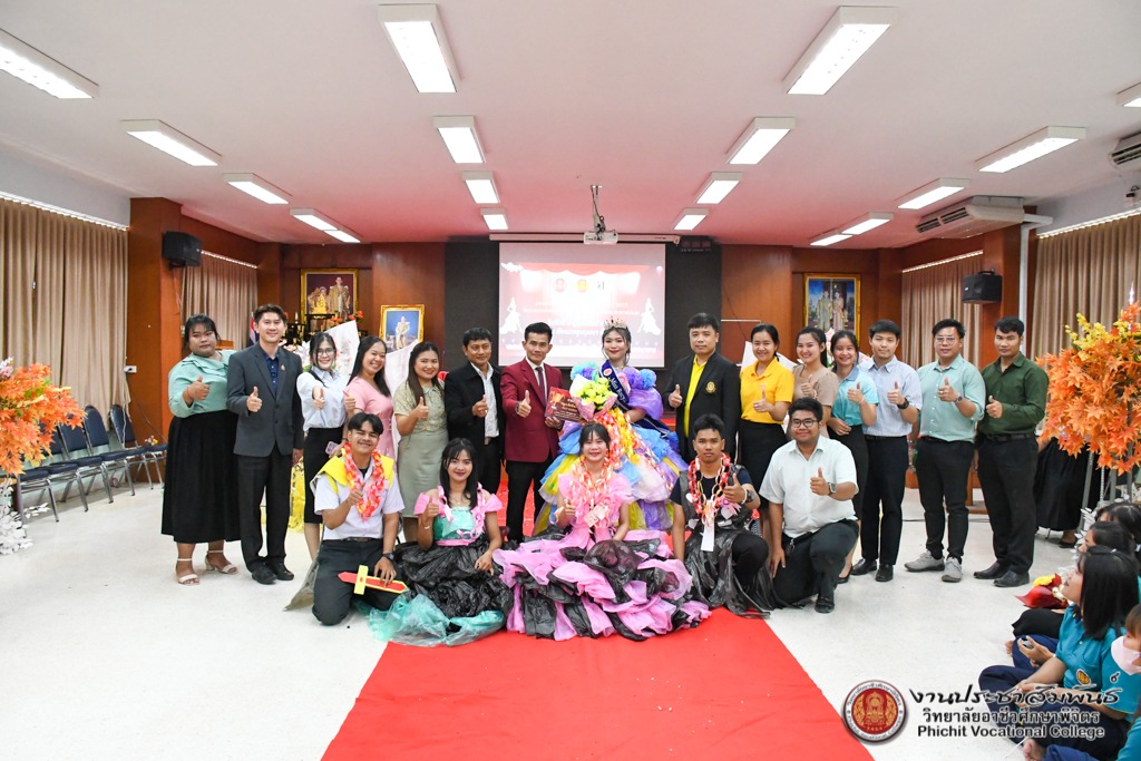 โครงการส่งเสริมการอนุรักษ์ธรรมชาติและสิ่งแวดล้อม การประกวด MISS RECYCLE PHVC 2025