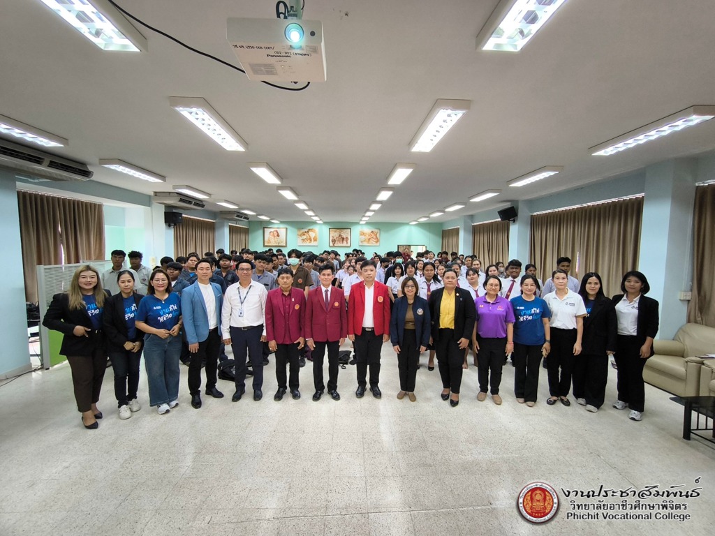 โครงการปัจฉิมนิเทศนักเรียน นักศึกษา ประจำปีการศึกษา 2567