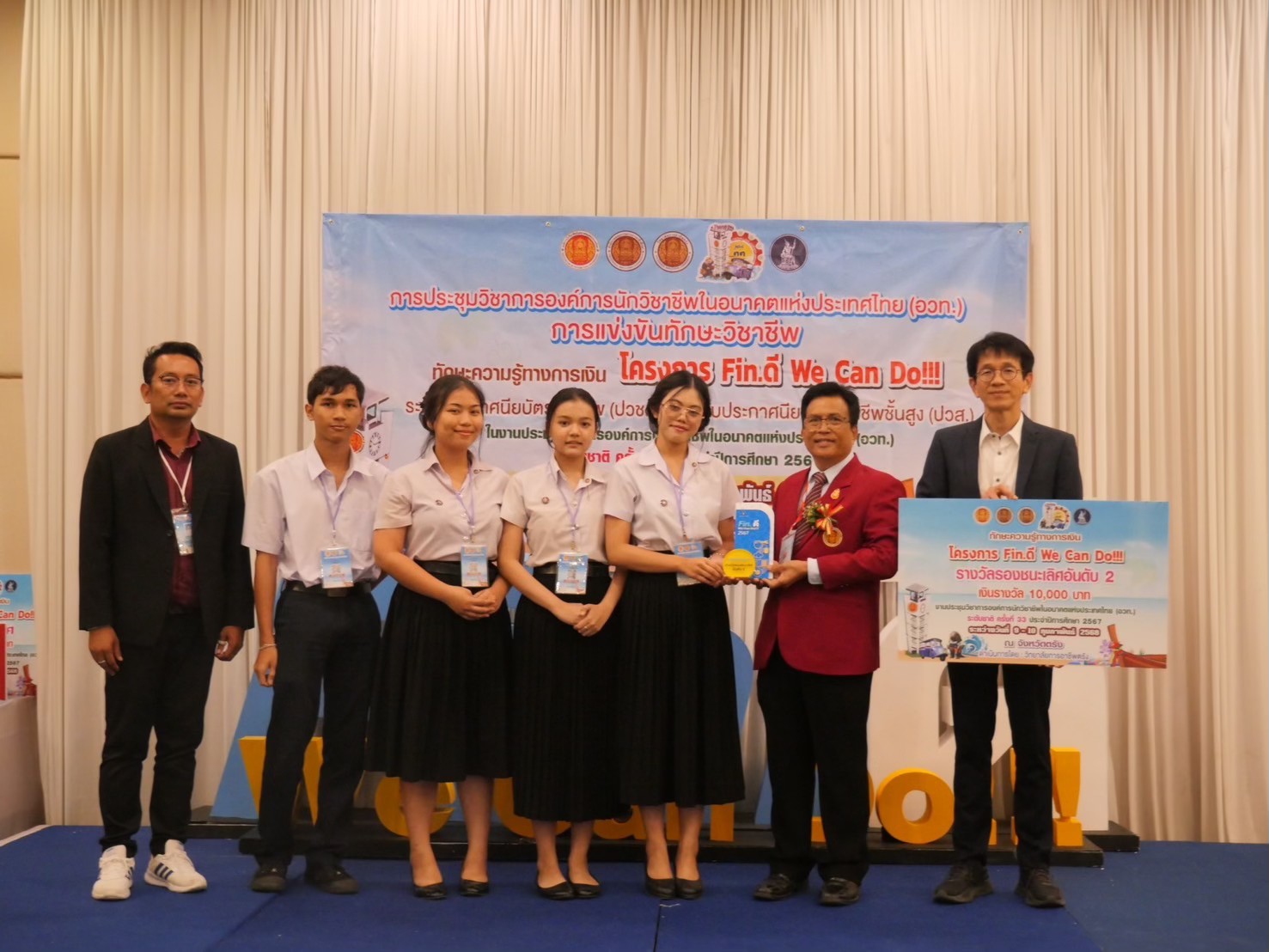 การแข่งขันทักษะความรู้ทางการเงิน (Fin. ดี We Can Do!!) ได้รับรางวัล รองชนะเลิศอันดับ ๒ ระดับชาติ ครั้งที่ ๓๓ ประจำปีการศึกษา ๒๕๖๗