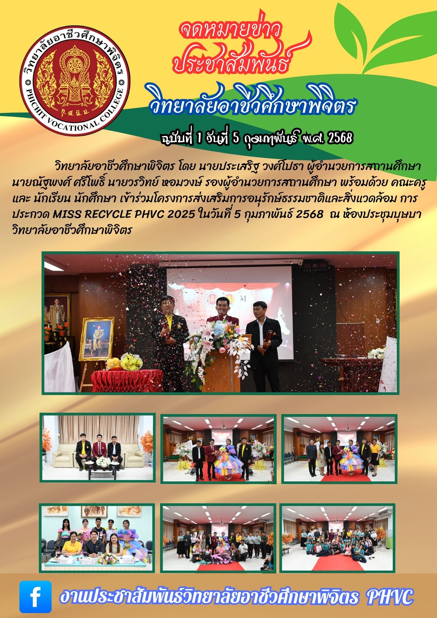 จดหมายข่าว1ก.พ.