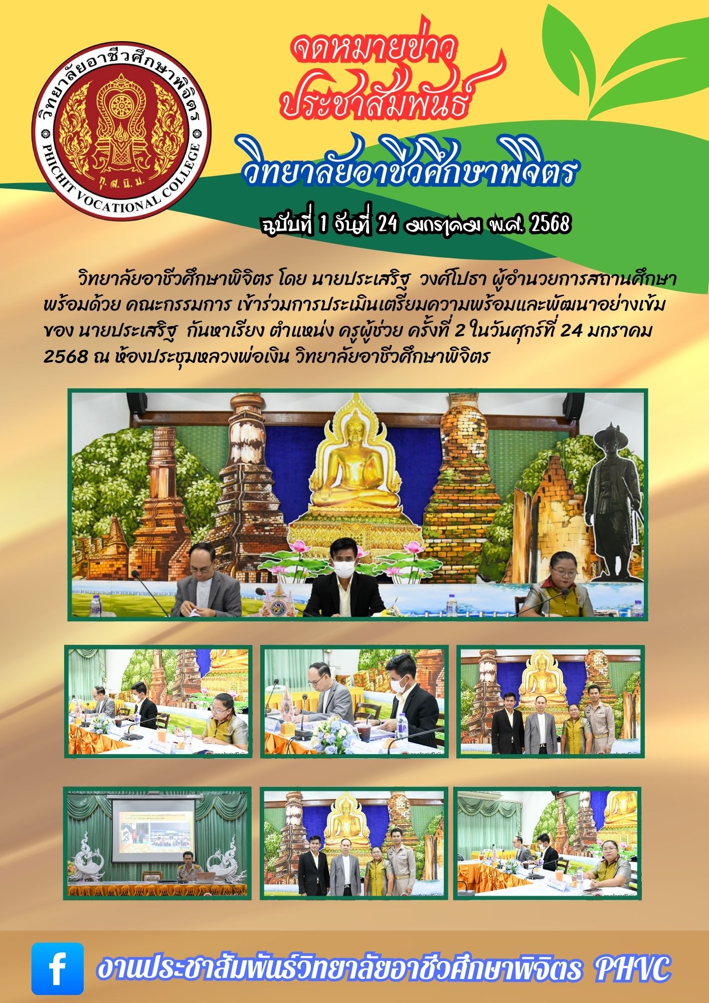 จดหมายข่าว1 มกรา