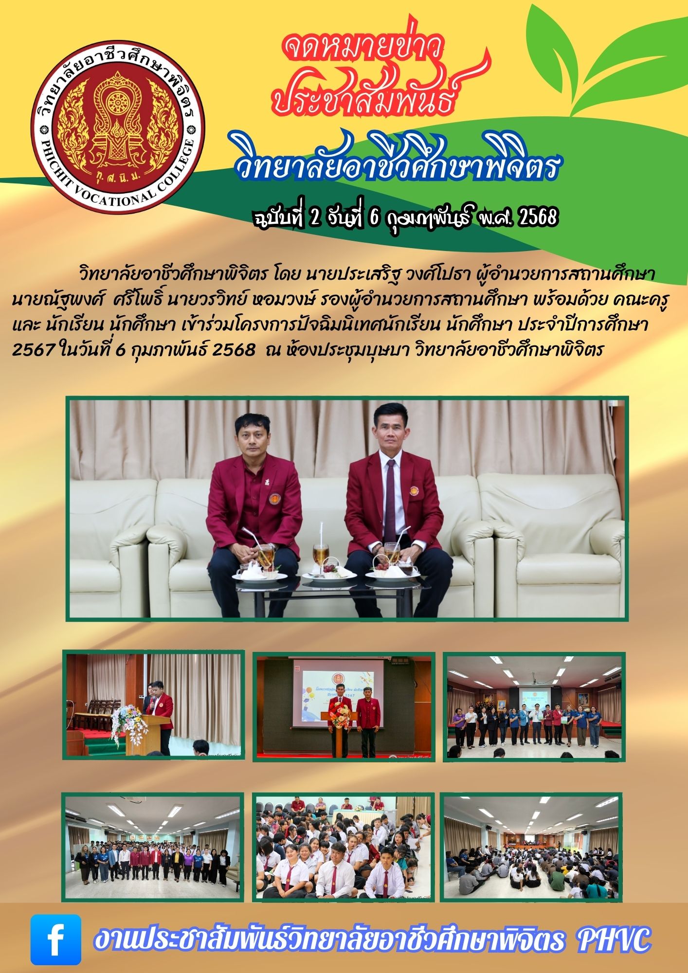 จดหมายข่าว2ก.พ.