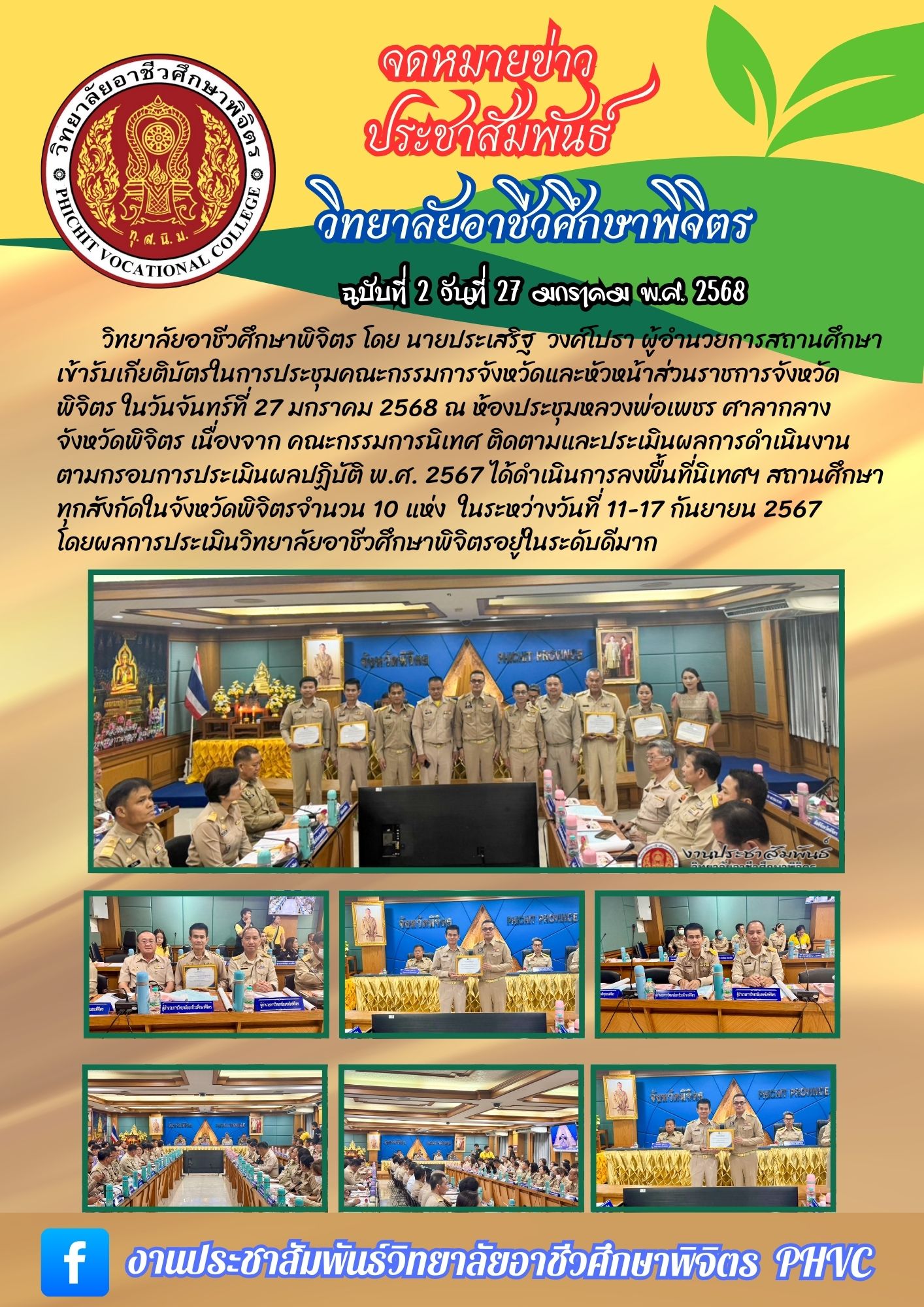 จดหมายข่าว2มกรา