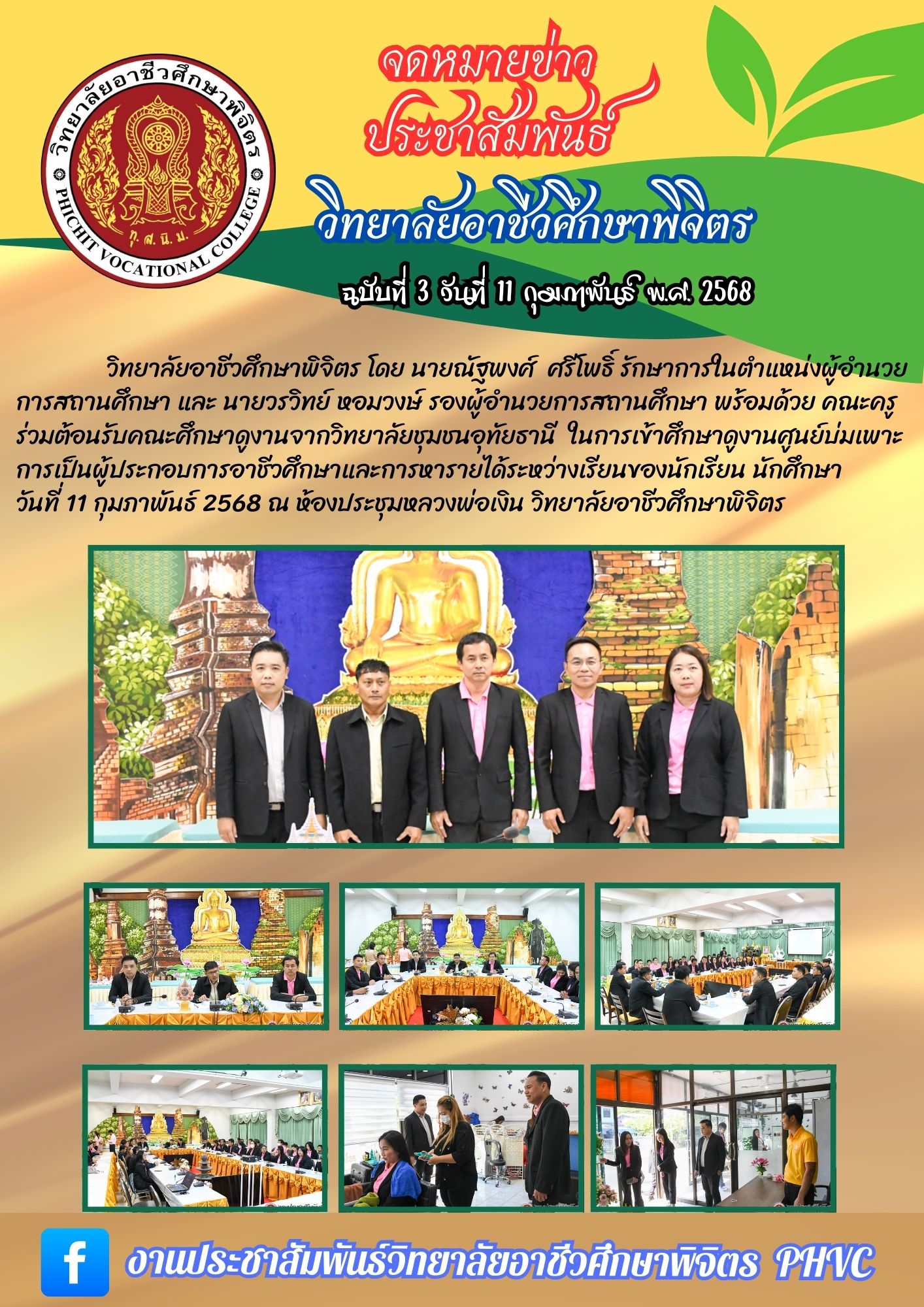 จดหมายข่าว3ก.พ.