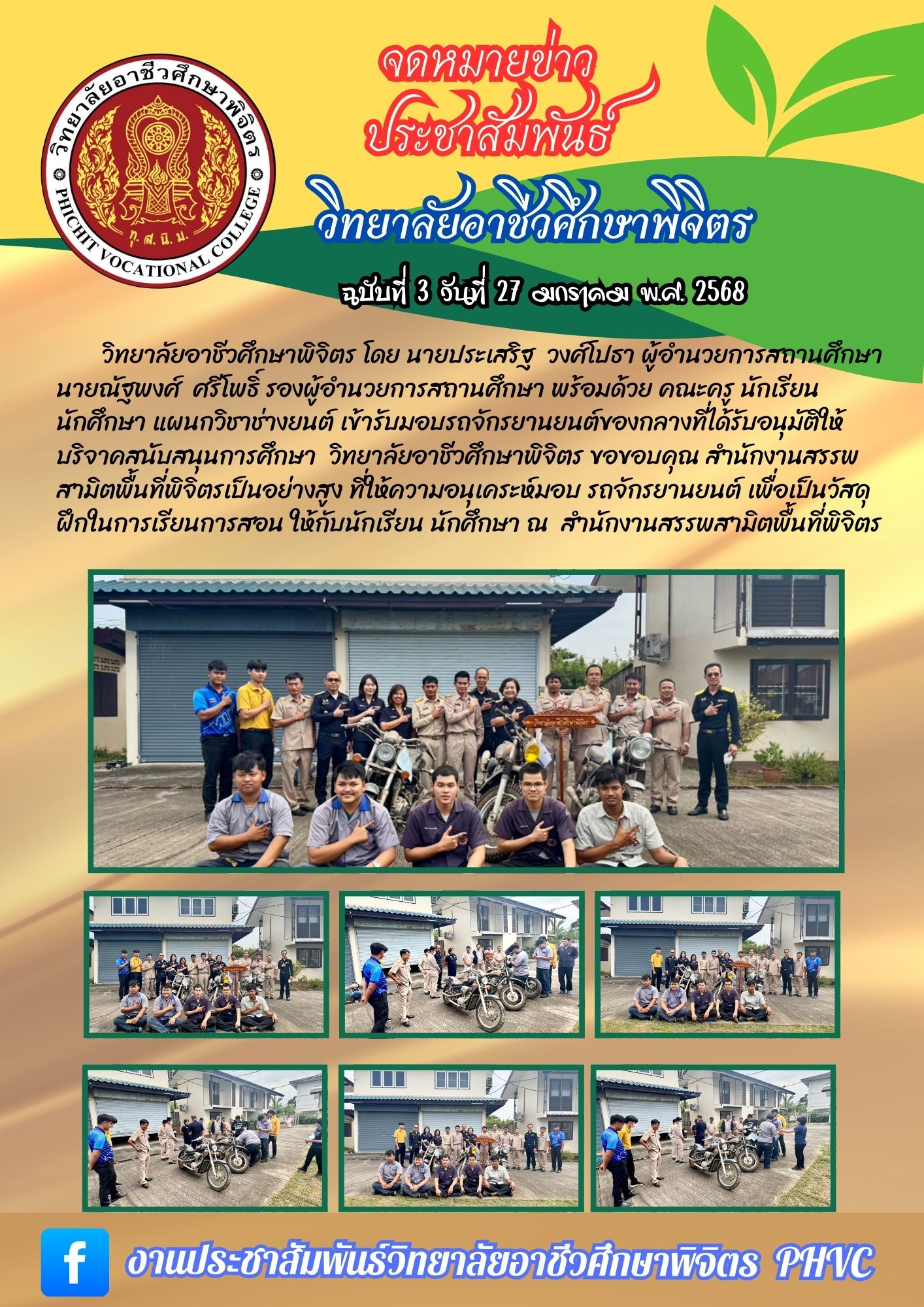 จดหมายข่าว3มกรา