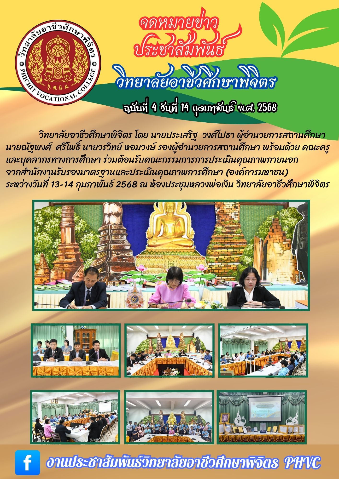 จดหมายข่าว4