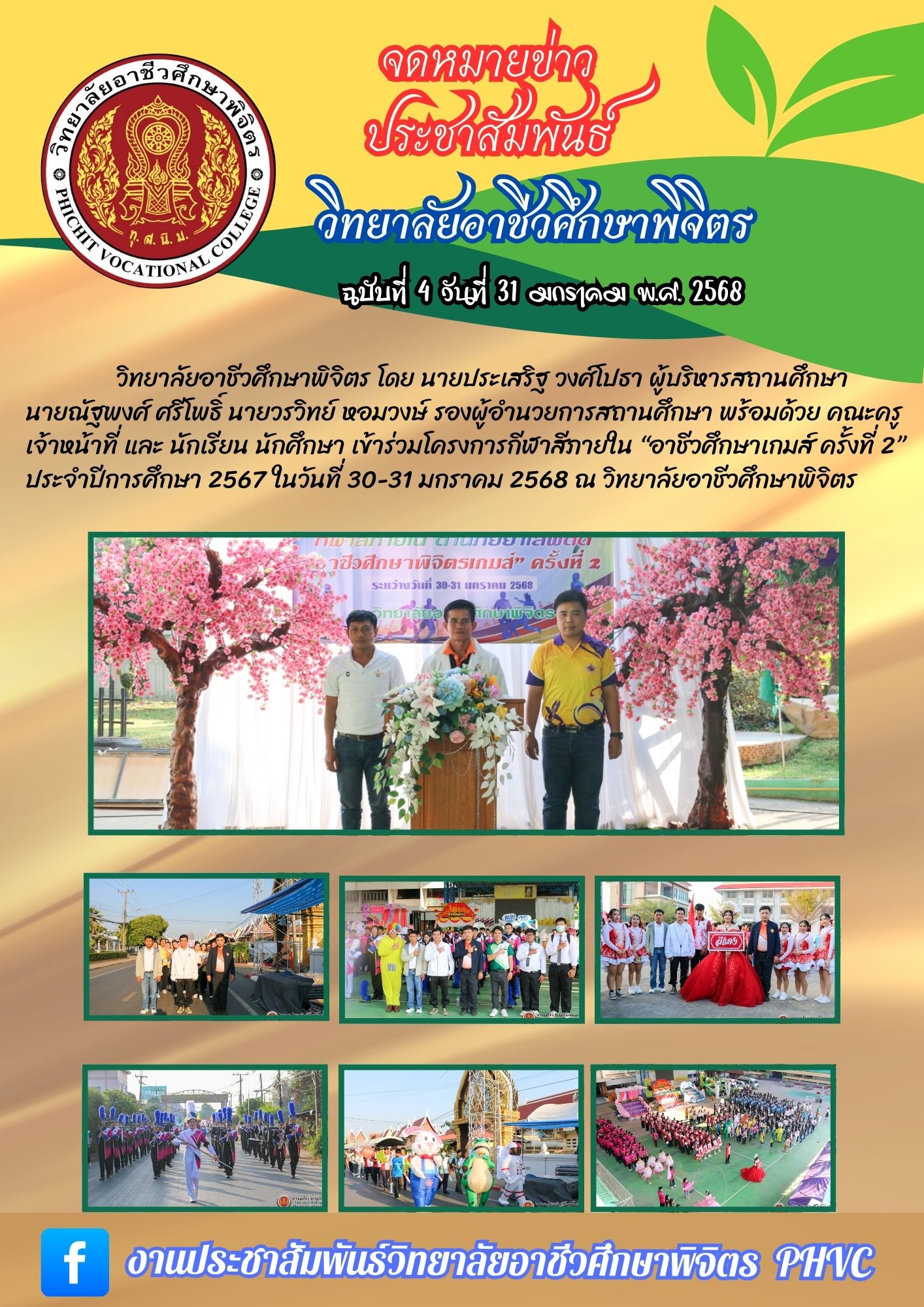 จดหมายข่าว4มกรา