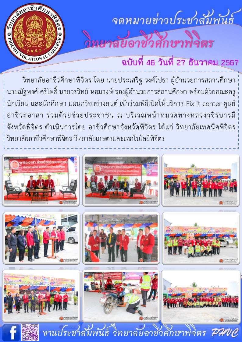 จดหมายข่าว46