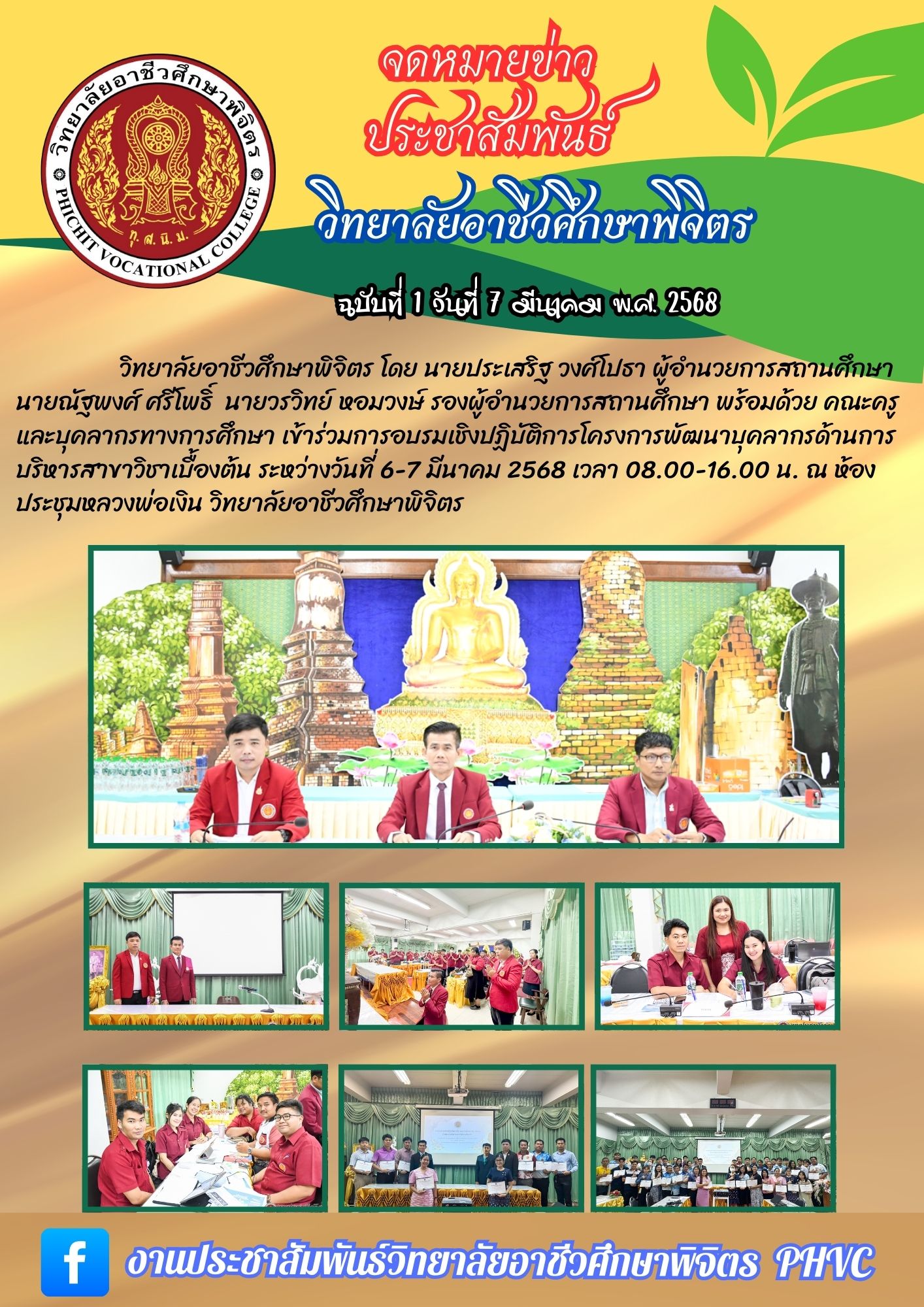 จดหมายข่าว1