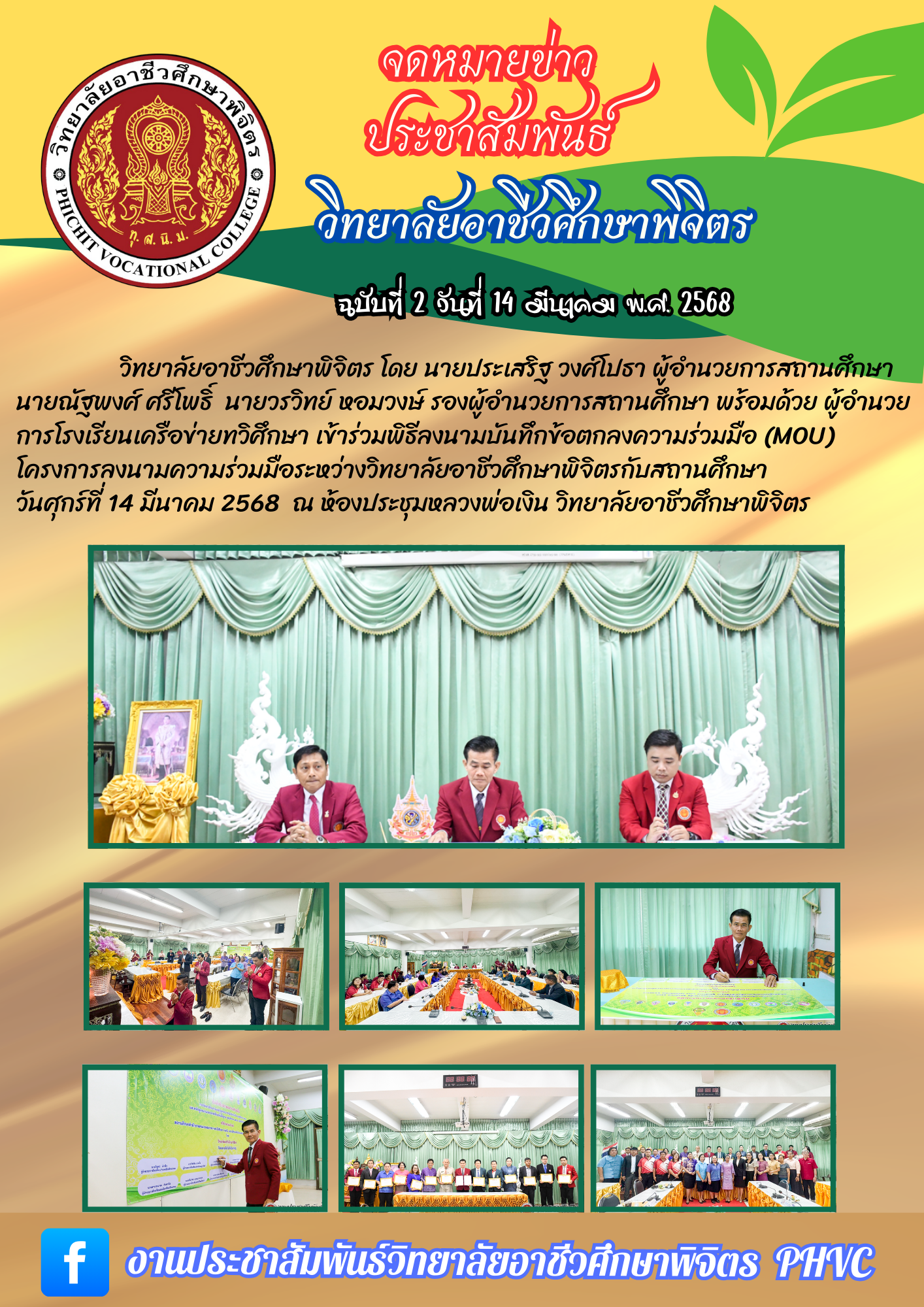 จดหมายข่าว2