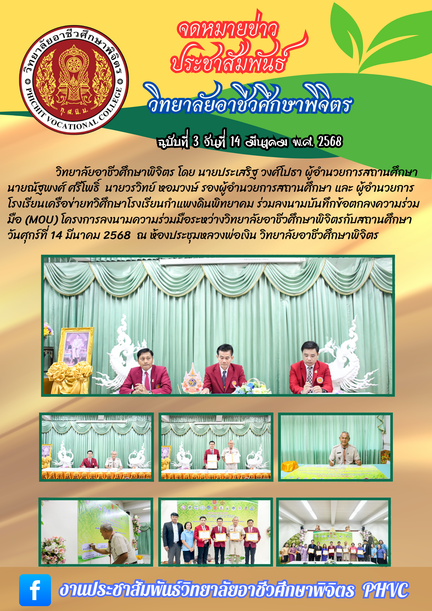 จดหมายข่าว3