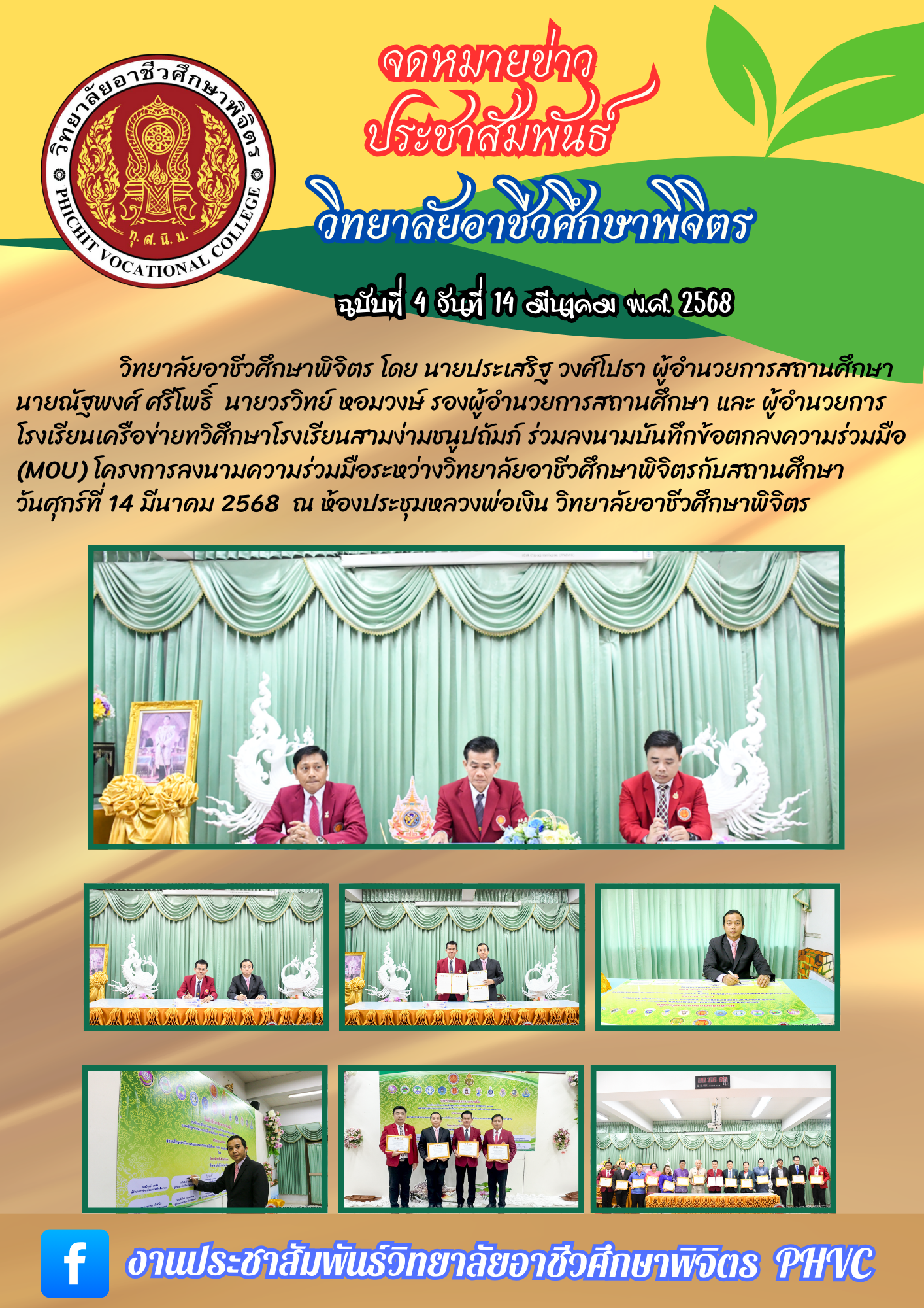 จดหมายข่าว4