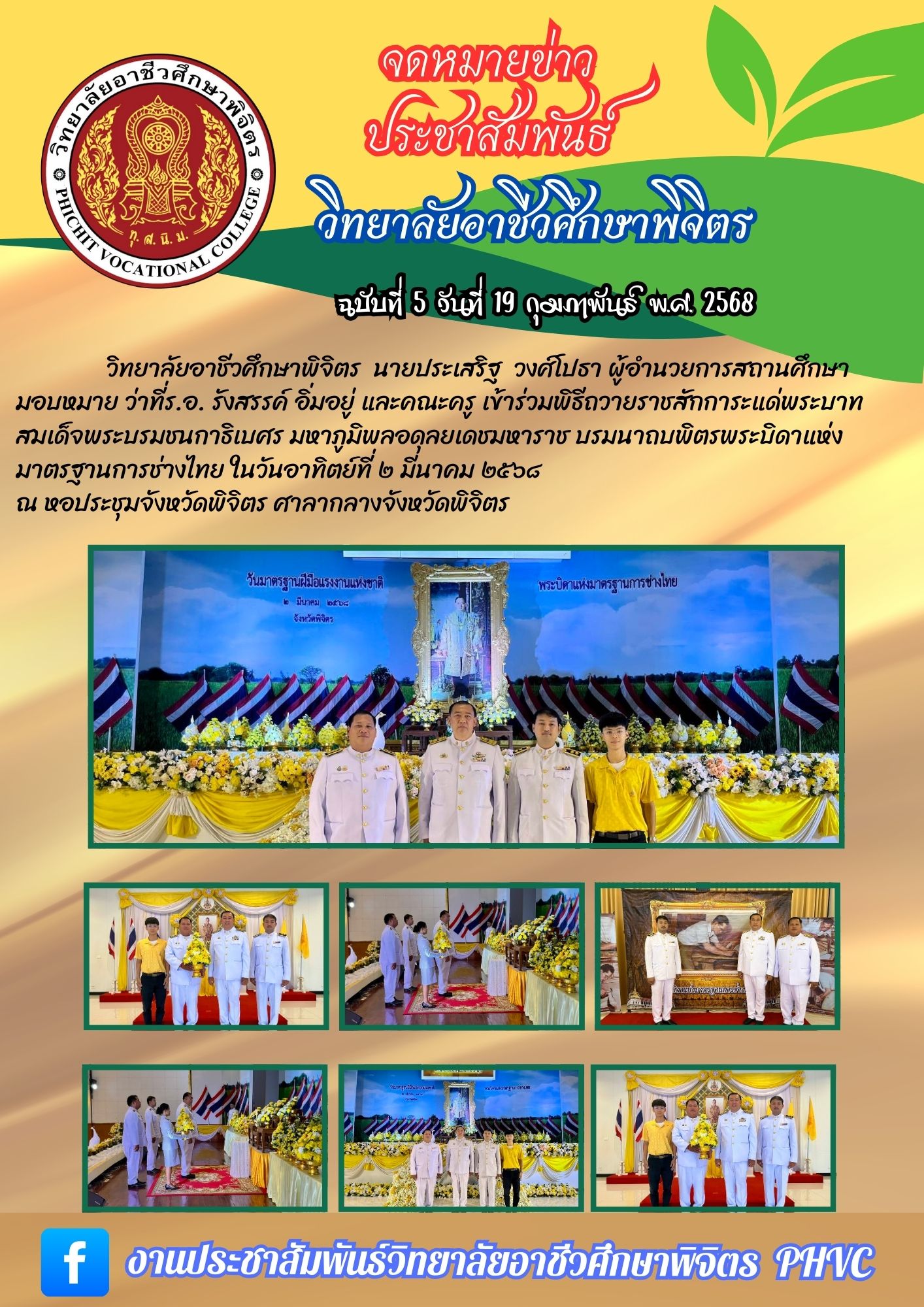 จดหมายข่าว6