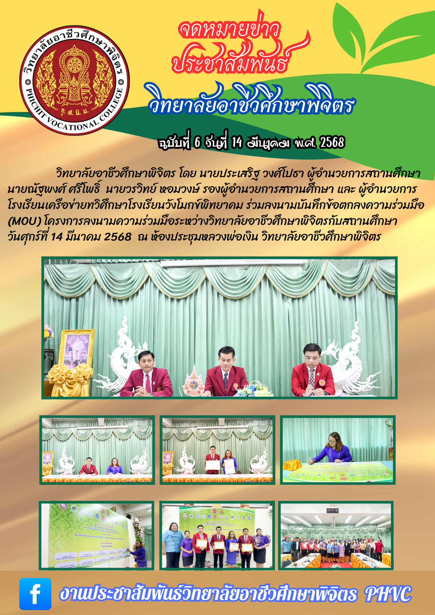 จดหมายข่าว6